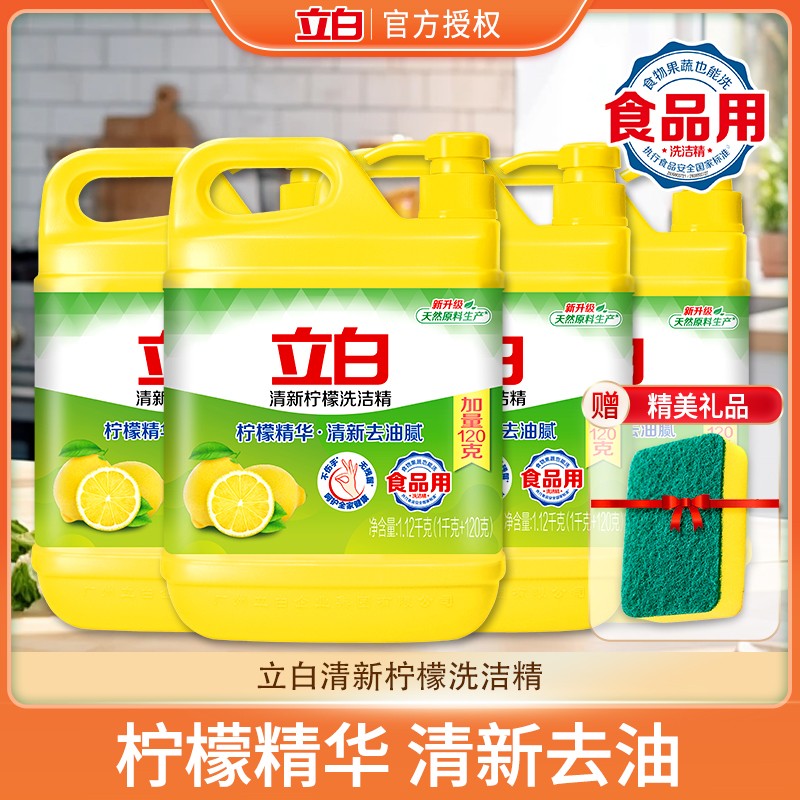 立白清新柠檬去油去味洗洁精正品