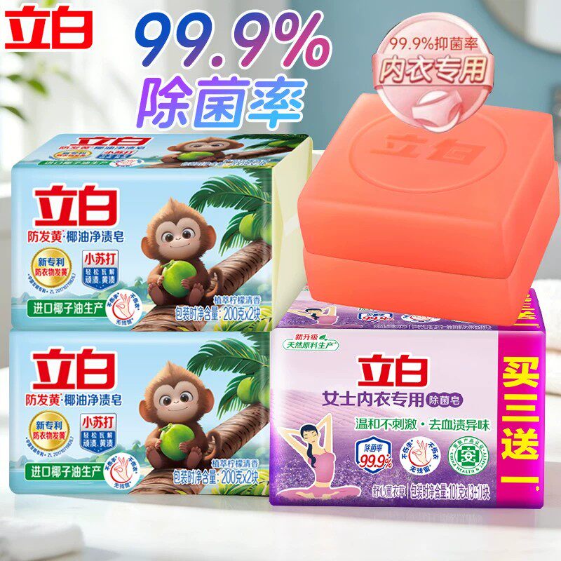 立白洗衣皂柠檬去味去黄顽渍正品