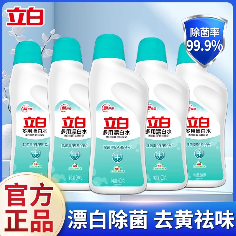 立白多效漂白水除菌去漬去異味