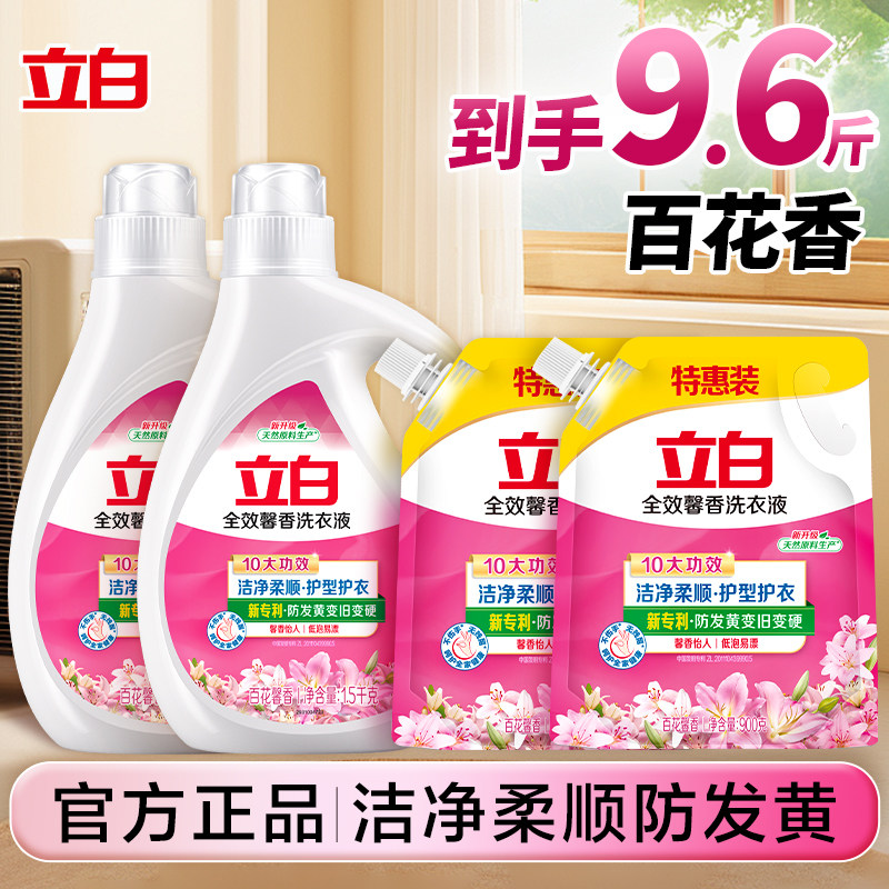 立白洗衣液全效馨香洁净柔顺护衣护型持久留香家用实惠装大桶正品