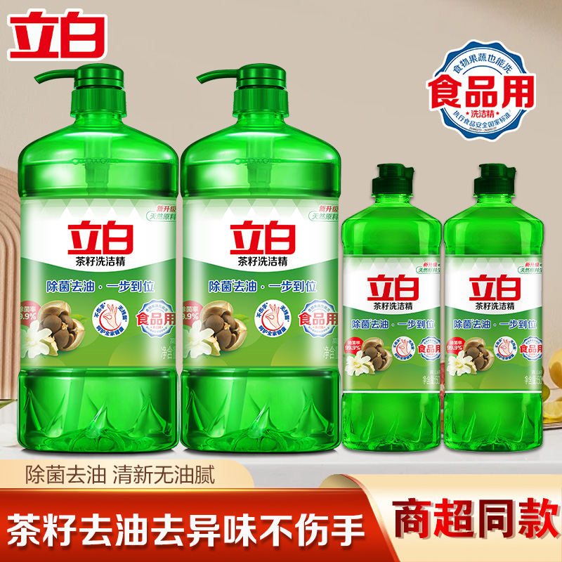 立白茶籽除菌去油不傷手洗潔精