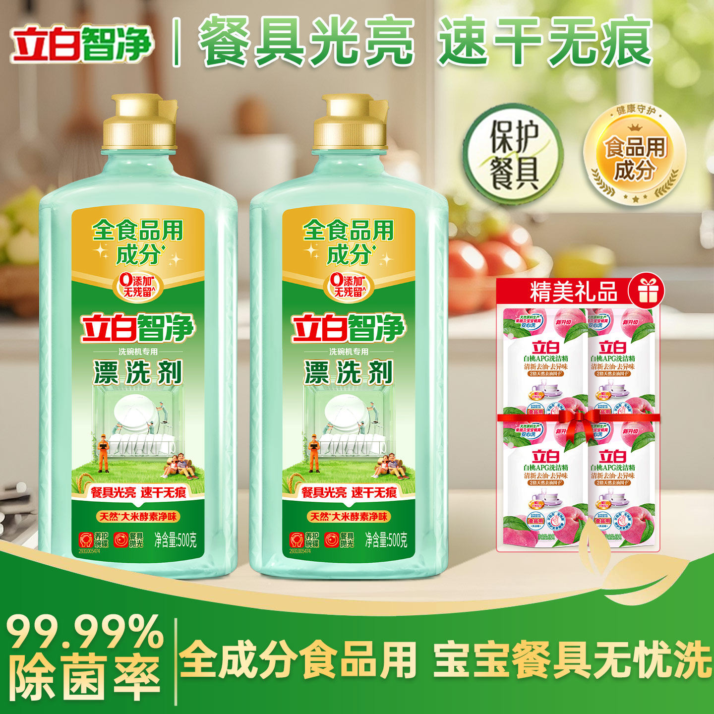 立白智净光亮漂洗剂去水渍洗碗机专用洗涤剂方太西门子清洗剂正品