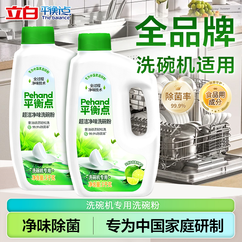 立白平衡点洗碗机专用洗碗粉正品