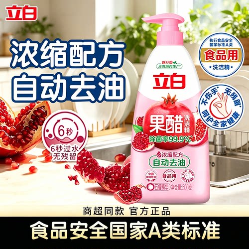 立白果蔬餐具洗洁精去味去油