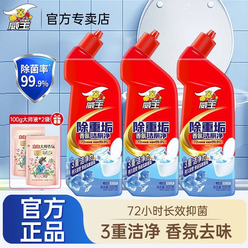 威王香氛洁厕灵马桶清洁剂洁厕神器除垢去渍异味除臭厕所清洁液