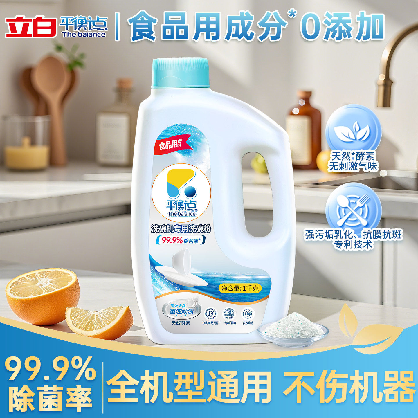 立白洗碗粉洗碗机专用洗涤剂天然酵素净味洗涤粉海尔老板西门子