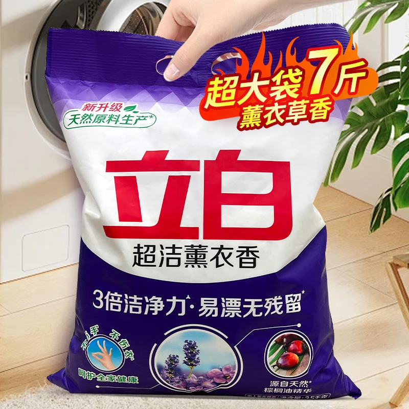 立白超潔薰衣香洗衣粉去漬除菌