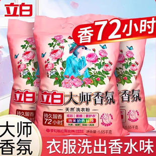 立白洗衣粉官方正品批发大师香氛10斤装家用持久留香大袋实惠装