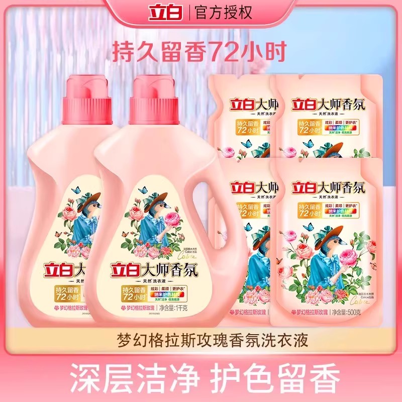 立白大师香氛持久留香洗衣液正品
