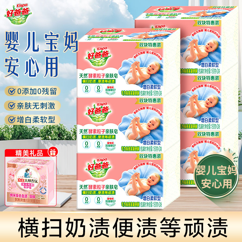 立白好爸爸亲肤洗衣皂增白柔软肥皂家用实惠装婴儿宝妈用官方正品