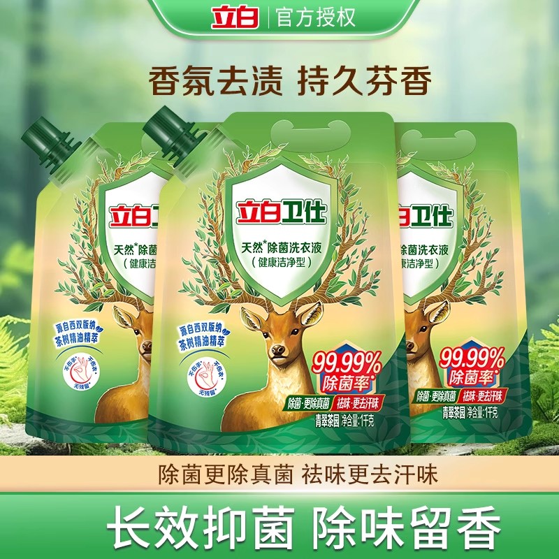 立白卫仕天然除菌洗衣液青翠茶园