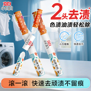 立白小白白多功能双头免水洗即时去渍笔去色渍油渍小巧便携速干