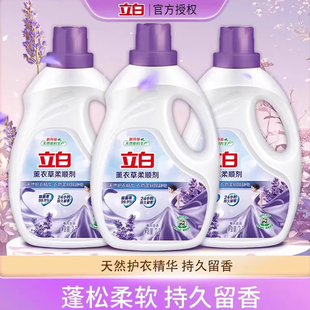 立白薰衣草柔顺剂植物柔软防静电持久留香护衣组合装 家用官方正品
