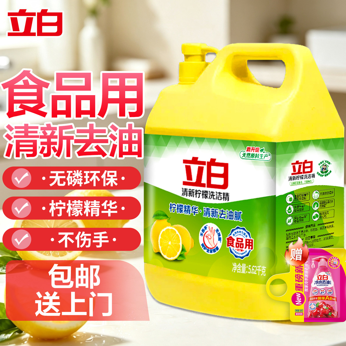 立白柠檬去油洗洁精10斤大桶正品