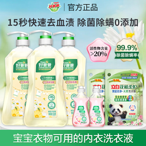 立白好爸爸内衣裤除菌除螨洗衣液