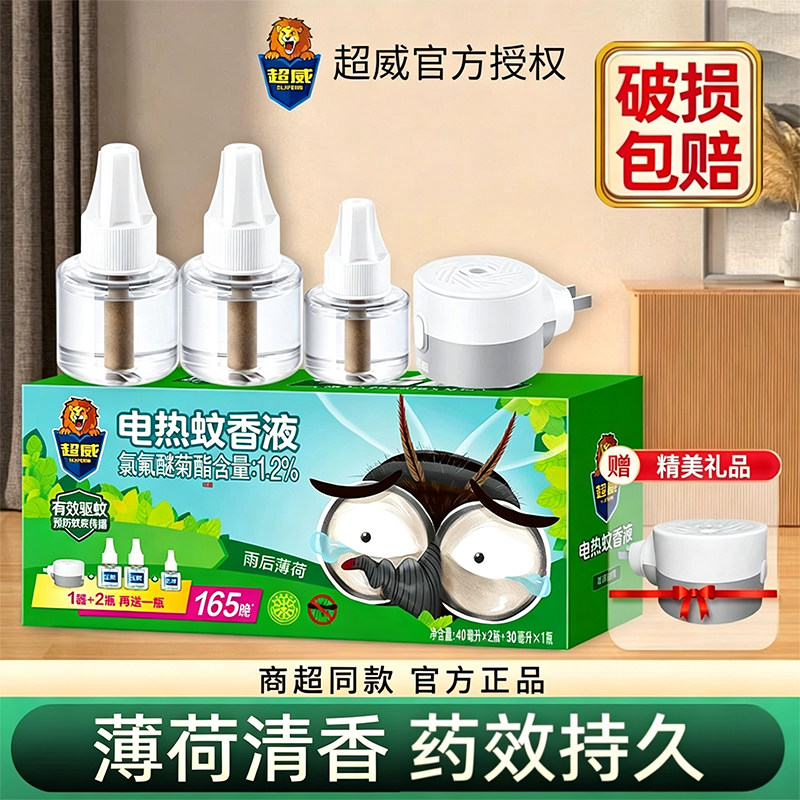 超威电热蚊香液插电式补充液图片