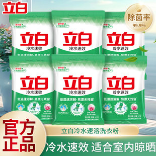 立白冷水速溶无磷洗衣粉家用实惠装去渍除菌去霉味易漂不伤手批发