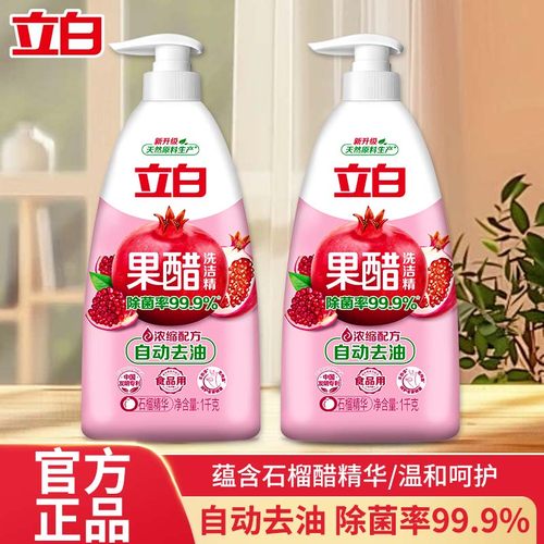 立白除菌自动去油浓缩洗洁精