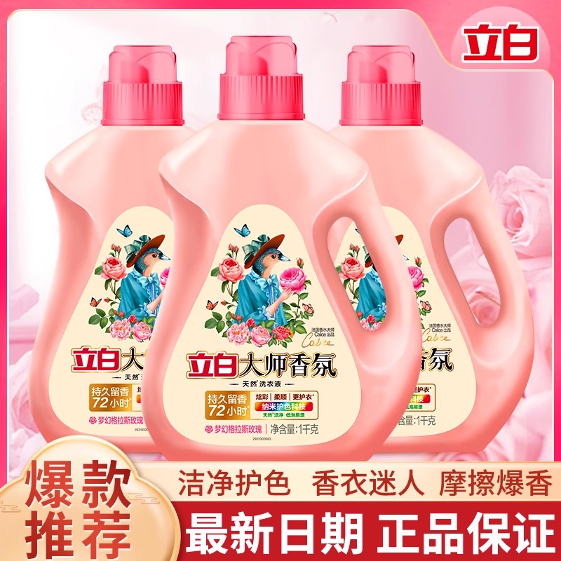 立白香氛大师香水洗衣液家用瓶装持久留香补充袋装整箱批官方正品