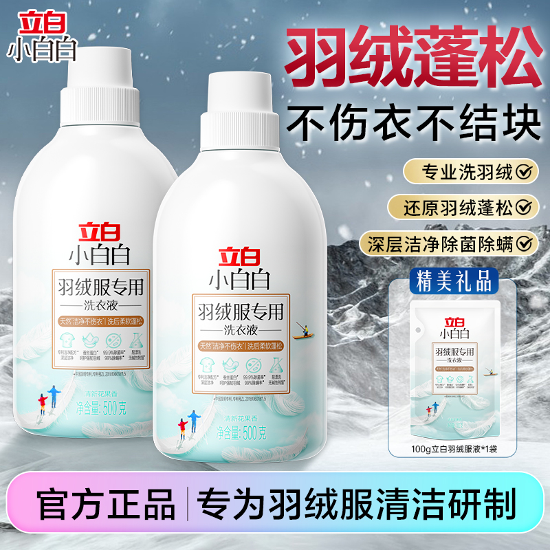 立白深层洁净除菌除螨洗衣液