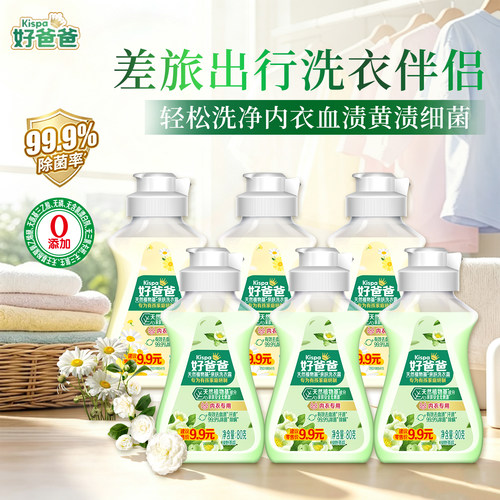 立白好爸爸除菌除螨内衣洗衣露