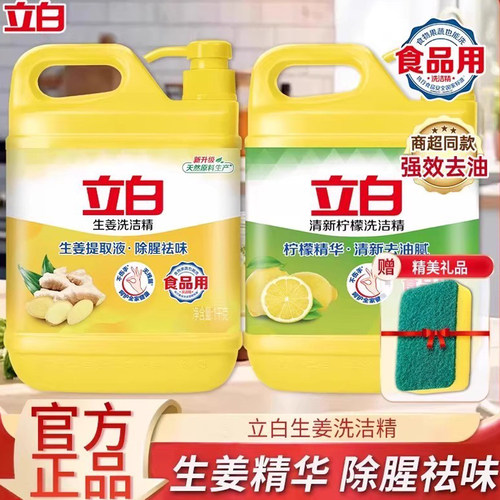 立白生姜精华除腥祛味洗洁精