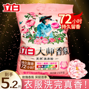立白大师香氛洗衣粉香味持久留香家用实惠装天然护色护衣炫彩柔顺
