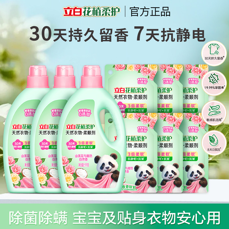 立白花植柔护衣物柔顺剂宝宝衣物护理液柔软防静电抗皱持久留香