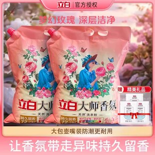 立白大师香氛天然洗衣粉香味持久留香家用实惠装衣物洁净官方正品