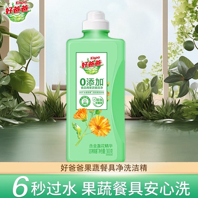 立白好爸爸A类食品用洗洁精