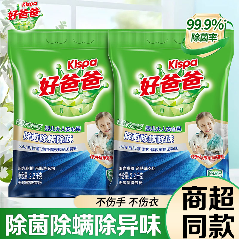 立白好爸爸除菌除螨洗衣粉大袋