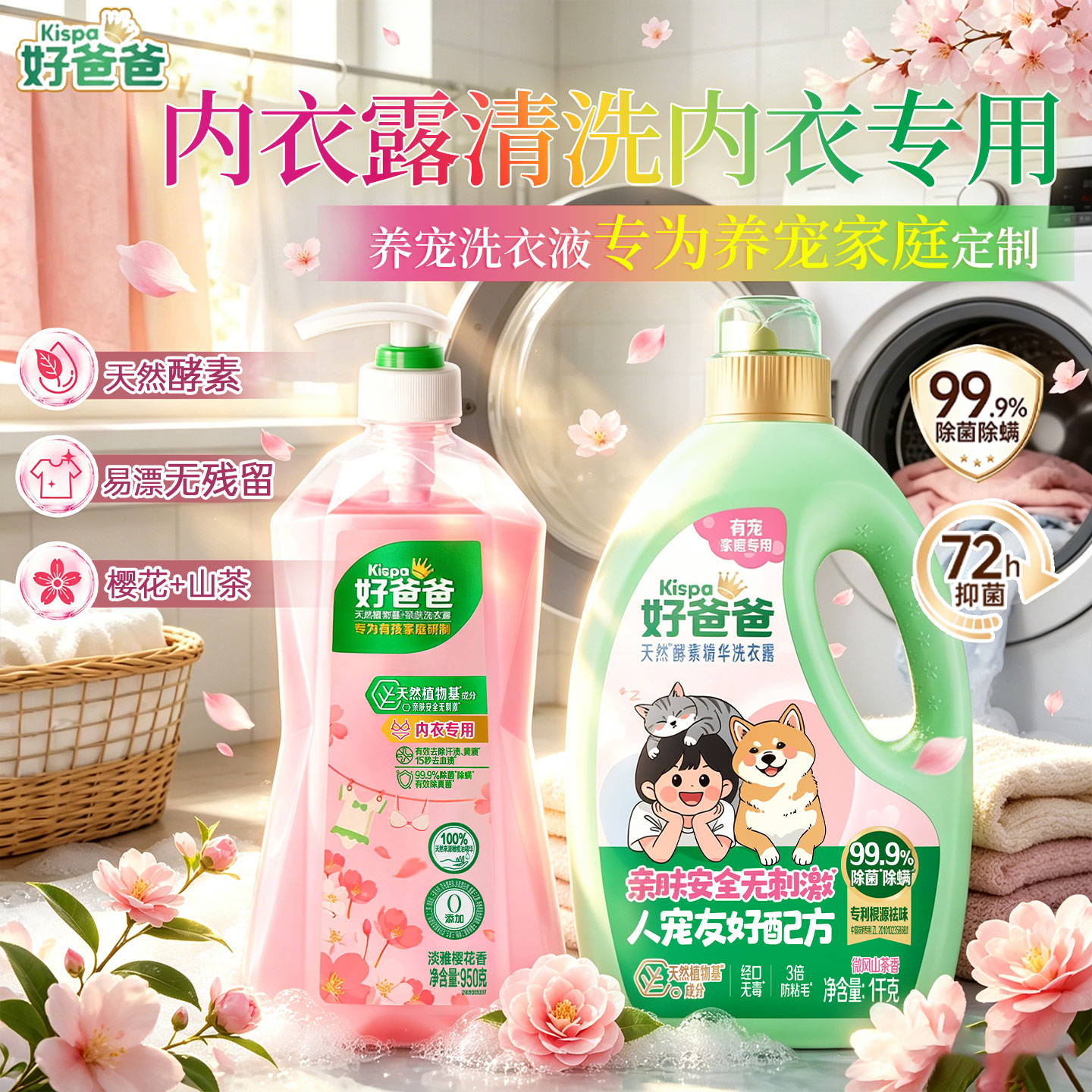 立白好爸爸除菌去血渍内衣洗衣液