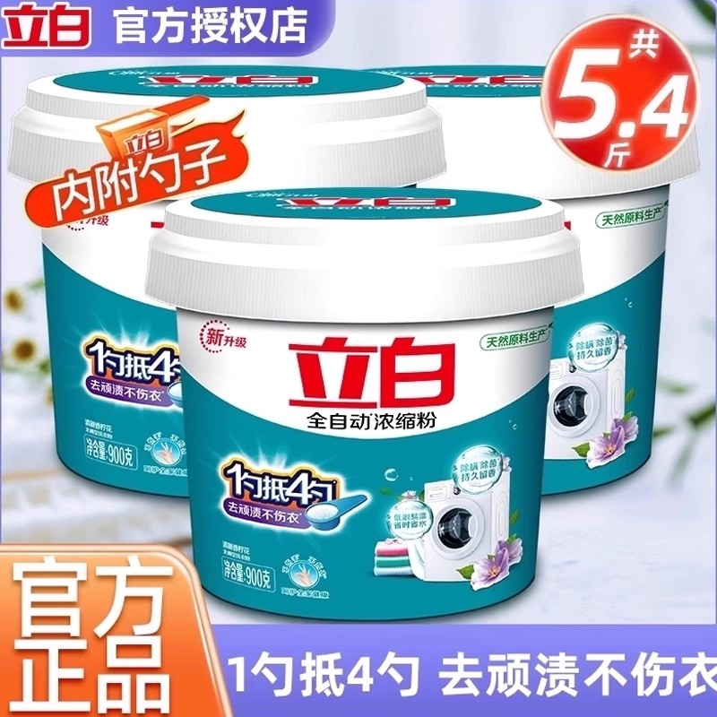 立白全自动浓缩无磷洗衣粉