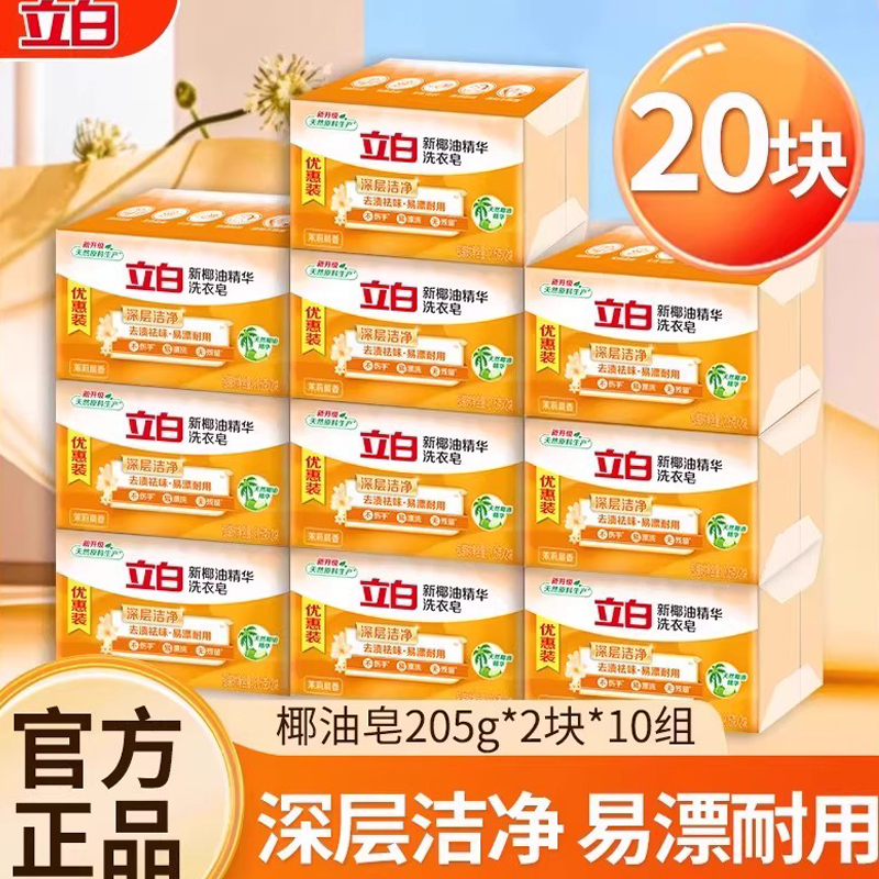 立白椰油精华深层洁净去污洗衣皂