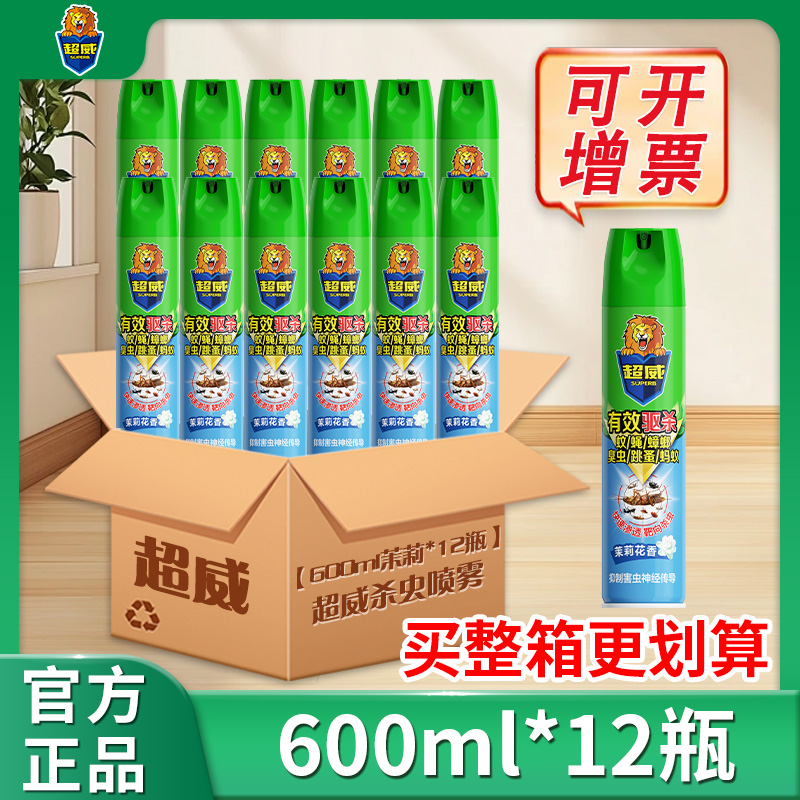 超威殺蟲氣霧劑茉莉香整箱批發