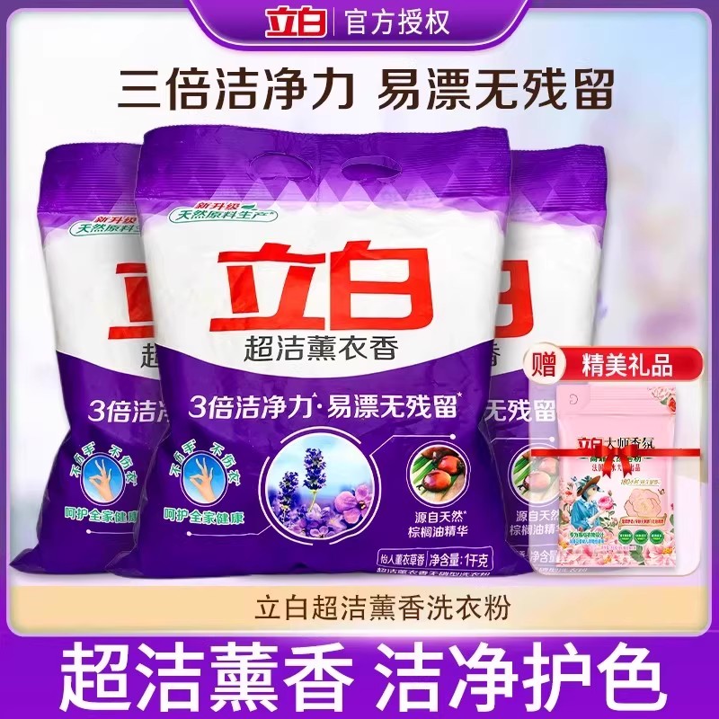 立白超洁薰衣草香洁净柔顺洗衣粉