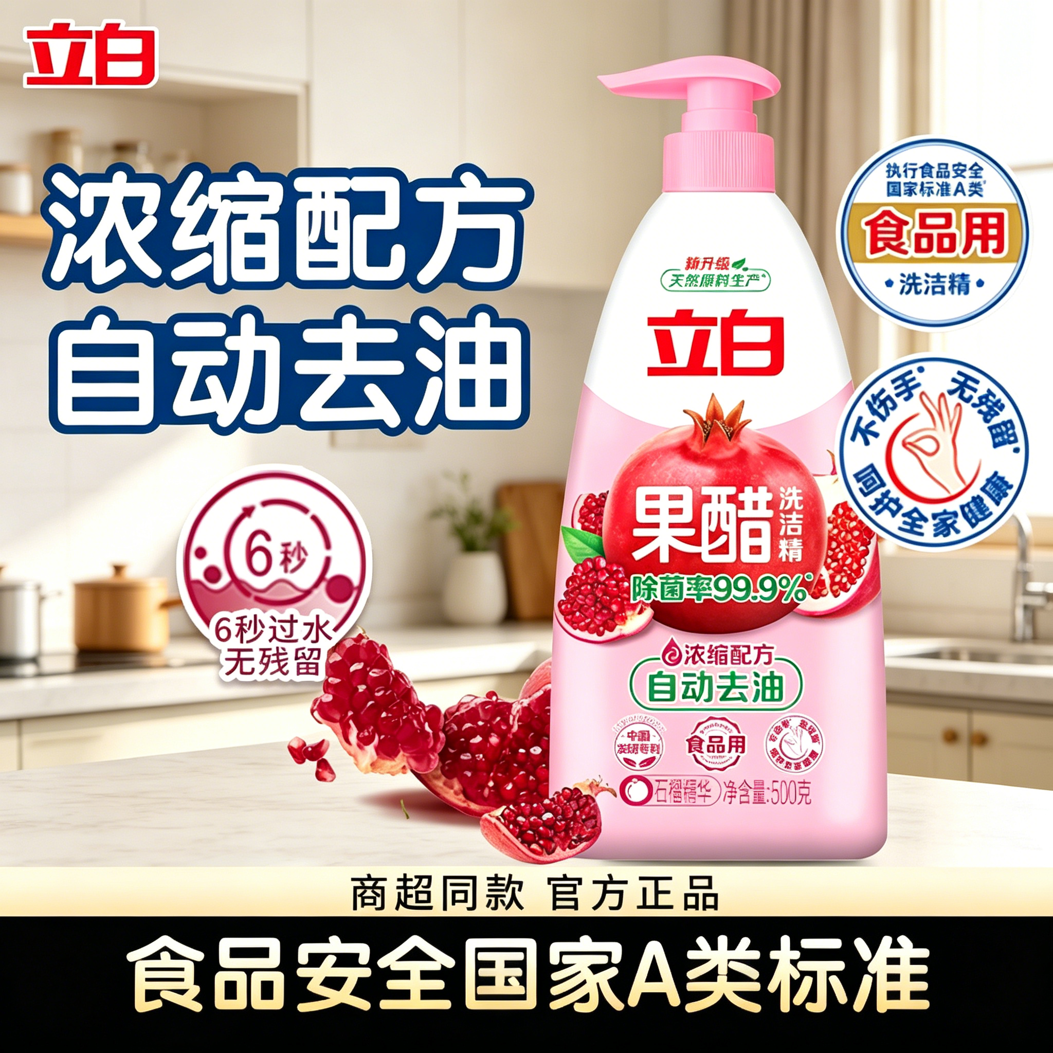 立白宝宝奶瓶洗洁精果蔬餐具食品用洗碗液清洁剂除菌去油污正品