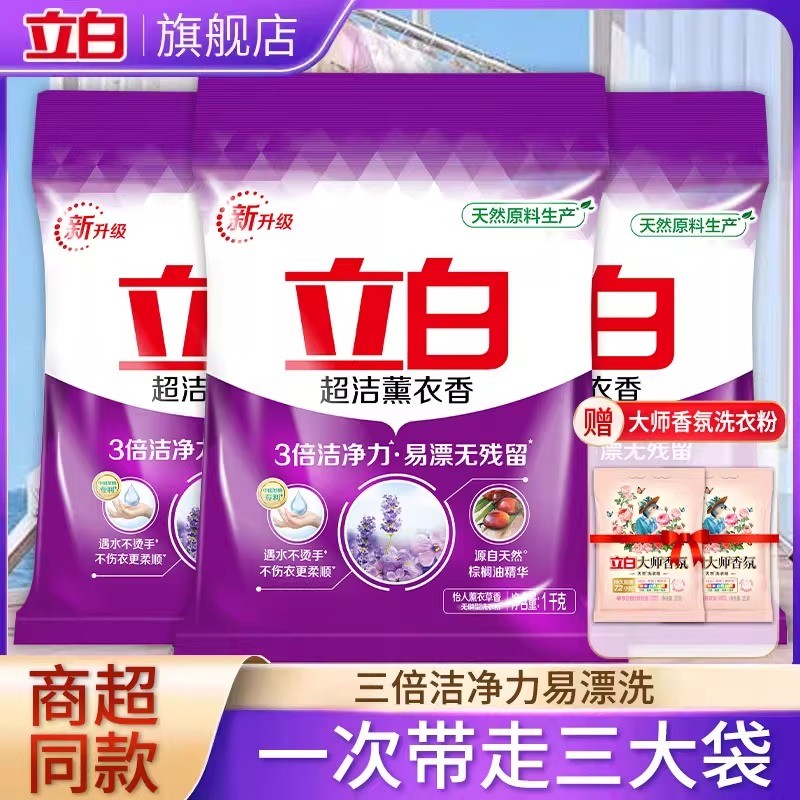 立白超洁薰香洗衣粉洁净易漂正品