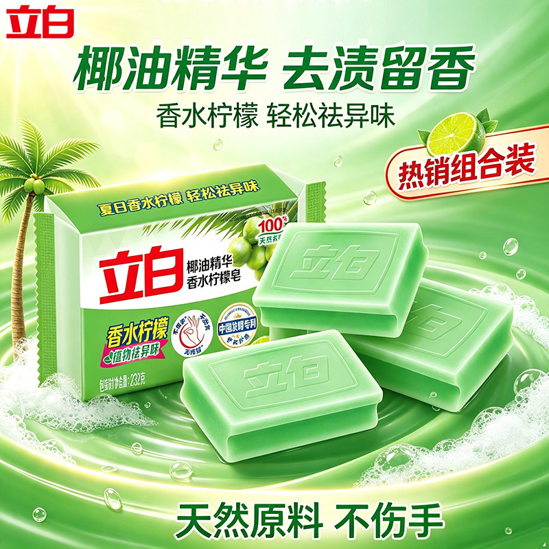 立白植物祛味洗衣肥皂大块家用