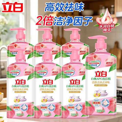 立白APG白桃食品用洗洁精奶瓶用