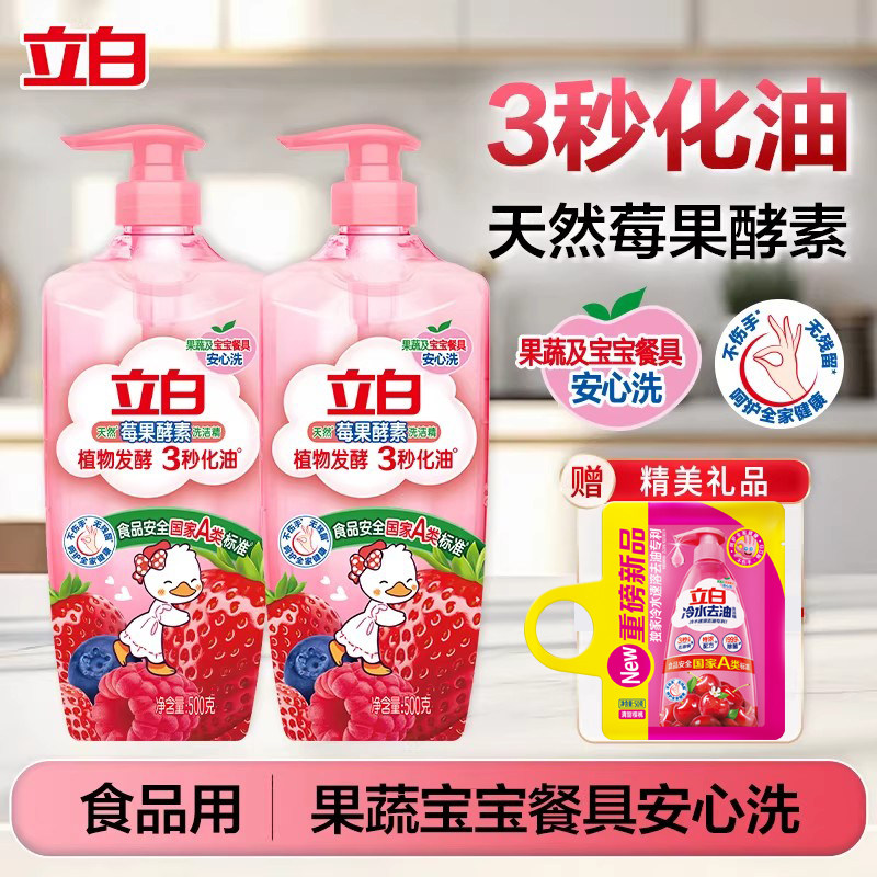 立白宝宝奶瓶洗洁精天然酵素果蔬餐具清洁A类洗碗液家用官方正品
