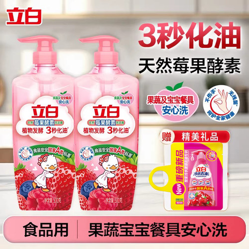 立白A类宝宝奶瓶洗洁精果蔬餐具
