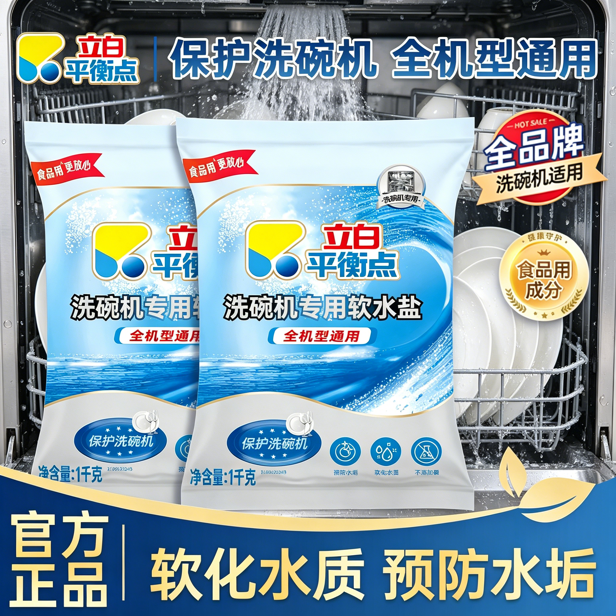 立白平衡点洗碗盐洗碗机专用软水盐洗涤清洁污垢除菌全机型通用