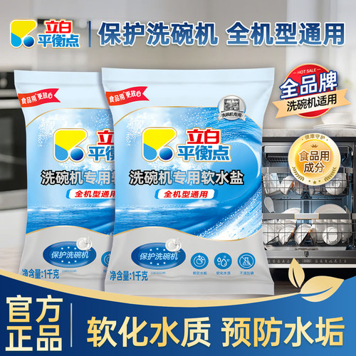 立白洗碗机软水盐防水垢护机体