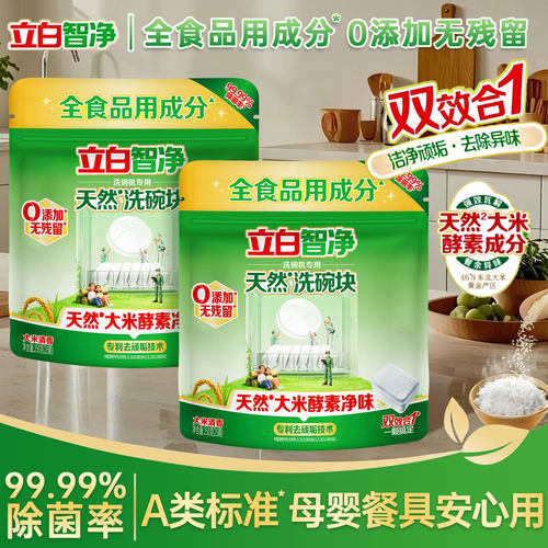 立白智净A类洗碗机专用洗碗块