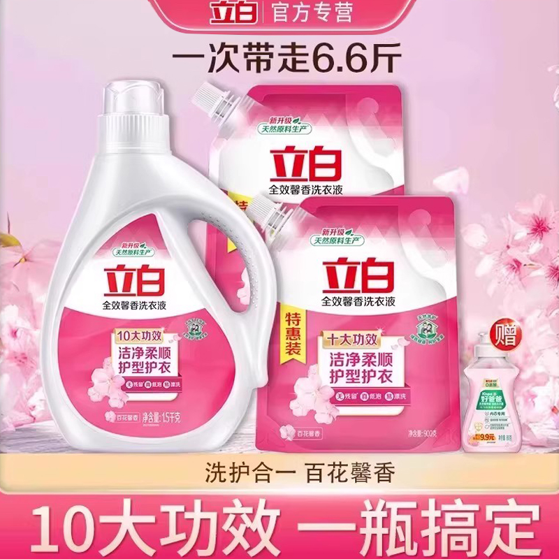 立白馨香洁净柔顺护型护衣洗衣液