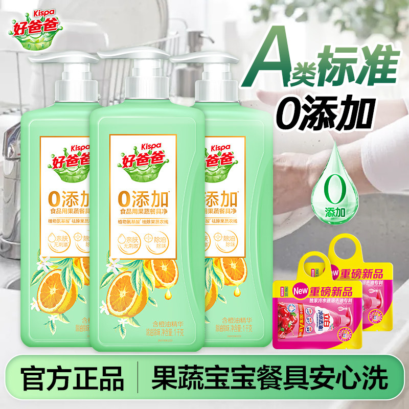 立白好爸爸餐具净洗洁精0添加果蔬宝宝餐具安心洗A类标准官方正品