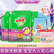 立白好爸爸洗衣皂粉薰衣草香持久留香宝宝大人用亲肤柔顺官方正品