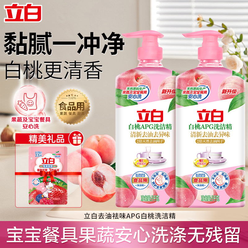 立白白桃洗洁精食品用去油祛味