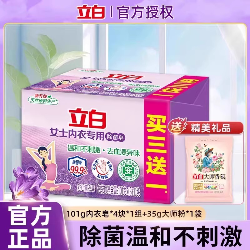 立白内衣洗衣皂除菌去血渍去异味女士内衣裤专用肥皂不刺激正品